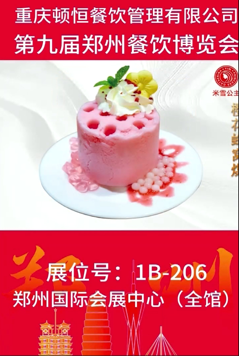 The 9th Zhengzhou Catering Expo of Chongqing Dunheng